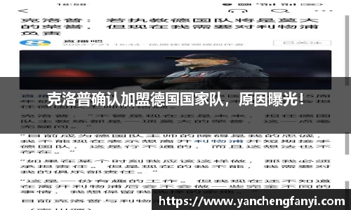 克洛普确认加盟德国国家队，原因曝光！