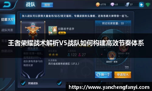 王者荣耀战术解析V5战队如何构建高效节奏体系